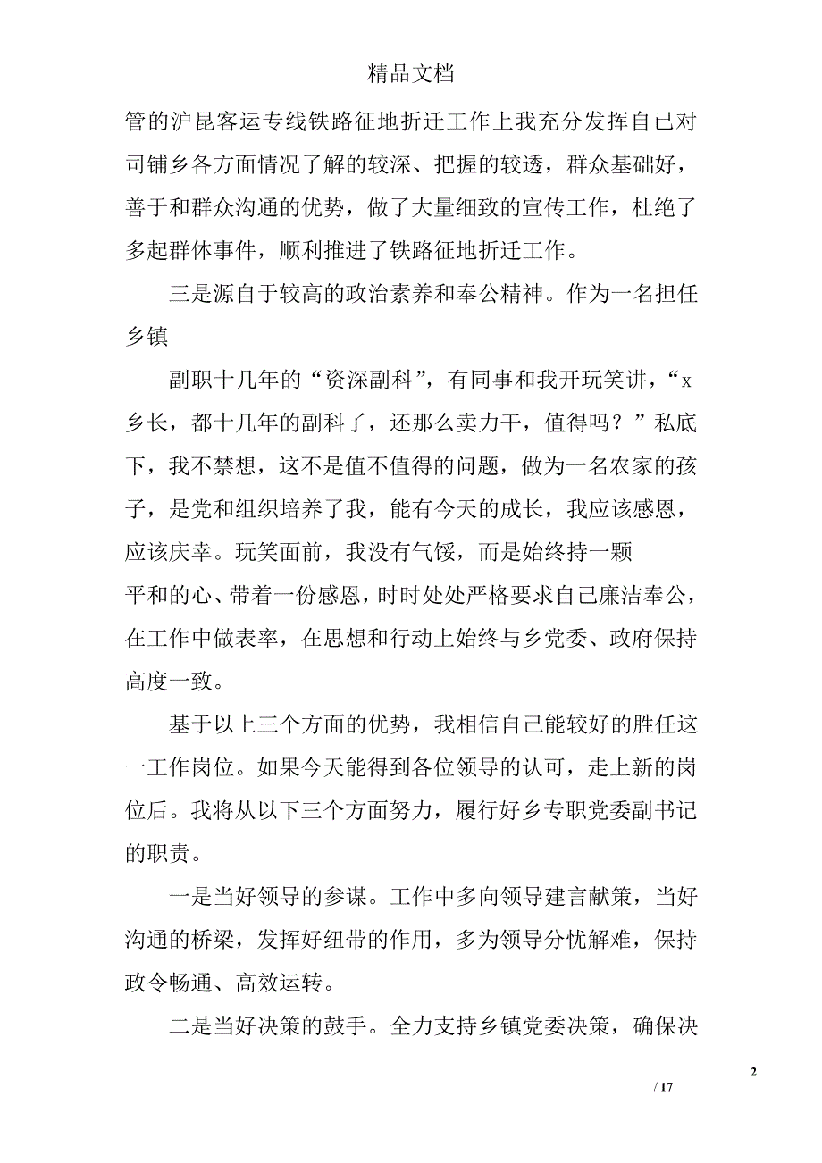 党委副书记竞聘演讲稿精选 _第2页