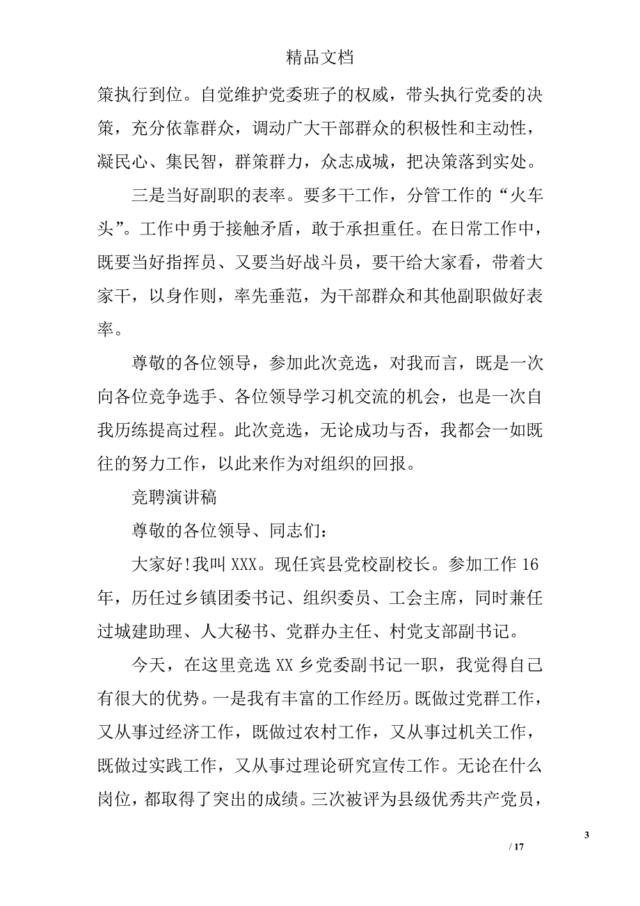 党委副书记竞聘演讲稿精选 _第3页