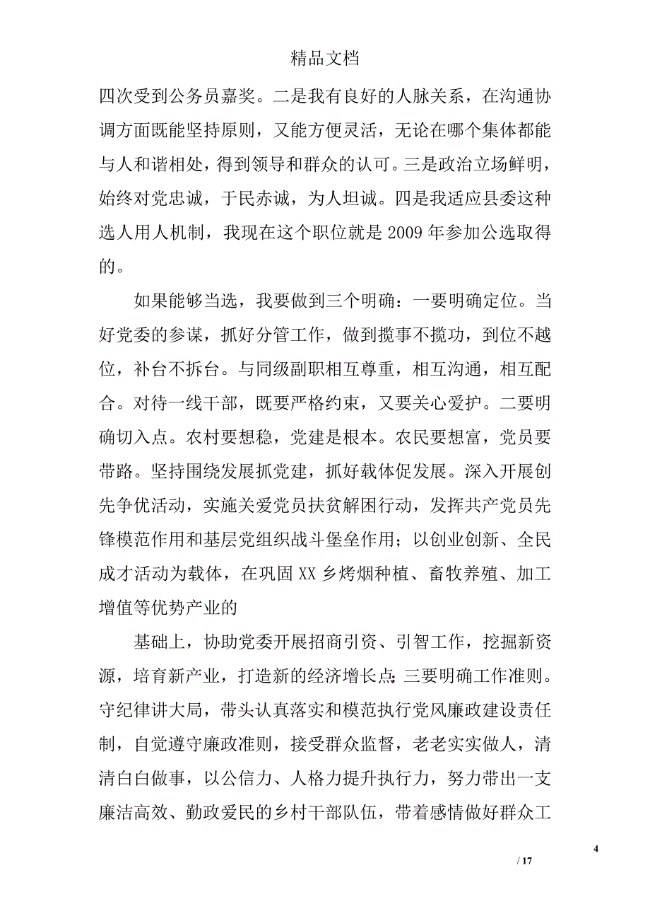 党委副书记竞聘演讲稿精选 _第4页