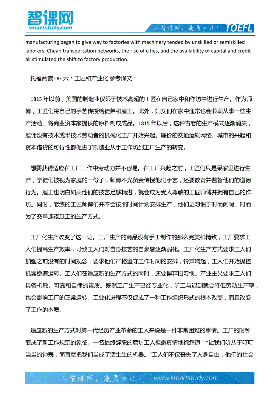 托福阅读og六：工匠和产业化【附完整版】_第4页