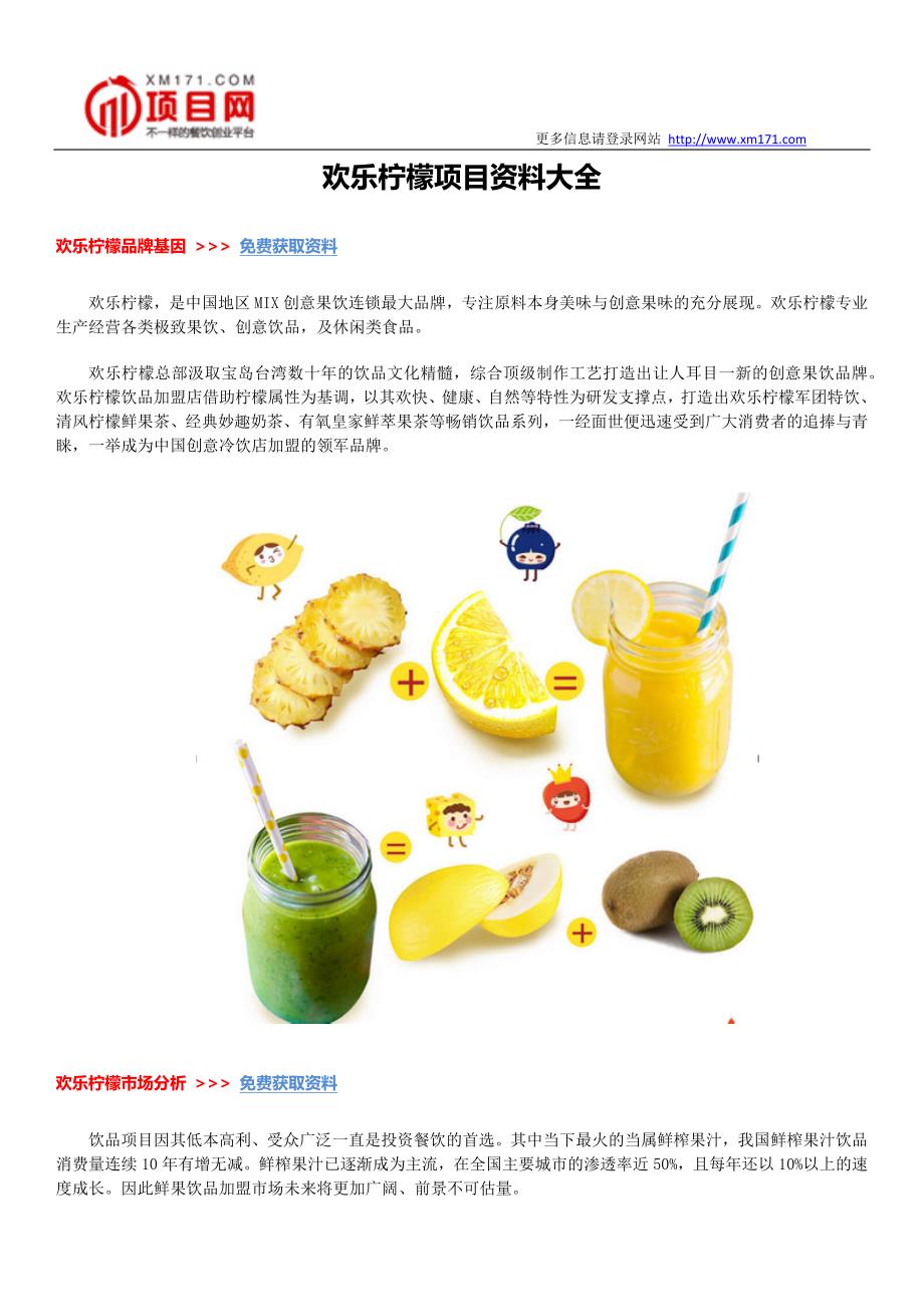 欢乐柠檬项目资料大全_第1页