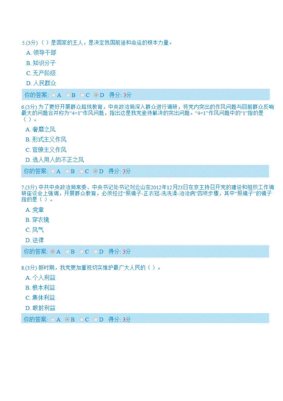 群众路线教育与新时期群众工作_答案(100分)_第2页