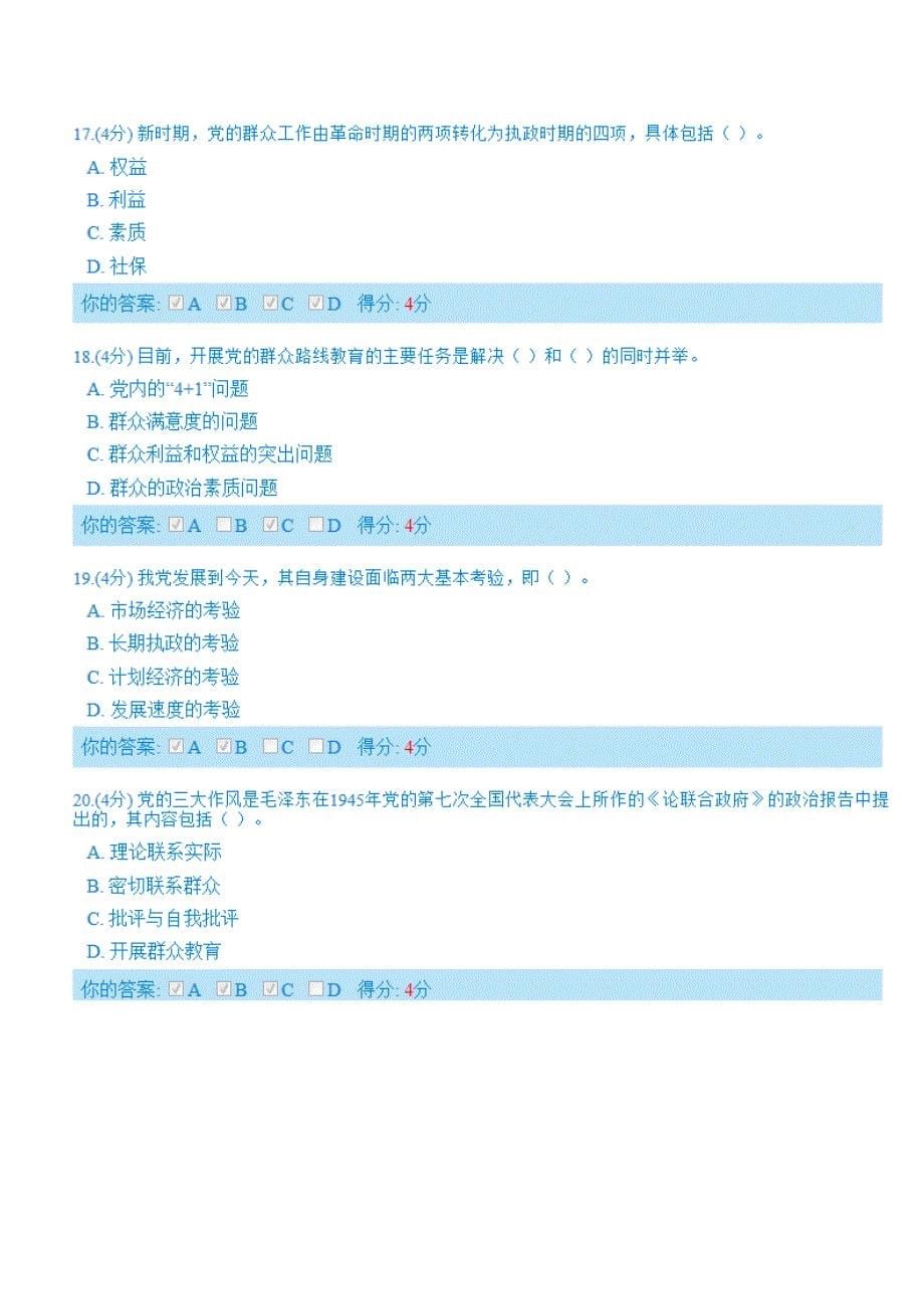 群众路线教育与新时期群众工作_答案(100分)_第5页