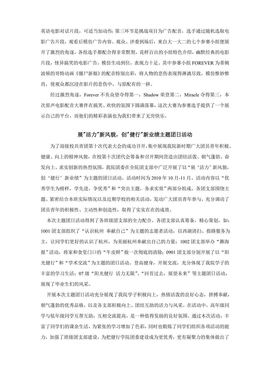 浙江工业大学健行学院团委、学生工作简报_第3页