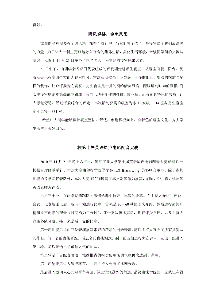 浙江工业大学健行学院团委、学生工作简报_第4页