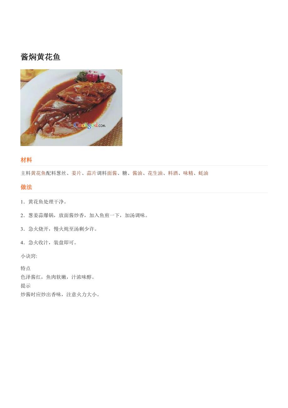 孜然牛肉、红烧鳝鱼、红烧酱焖黄花鱼_第2页