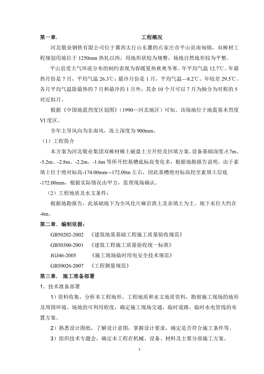 稀土磁盘工程土方开挖及回填施工方案_第3页