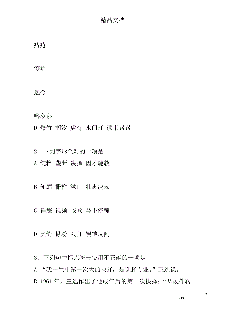 思想的声音王选阅读答案精选 _第3页