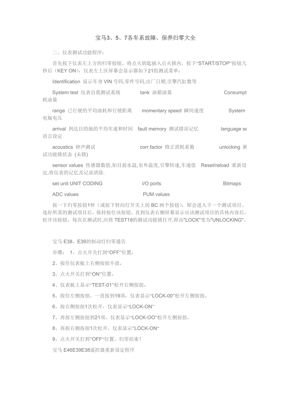 宝马3系、5系、7系归零方法大全_第1页