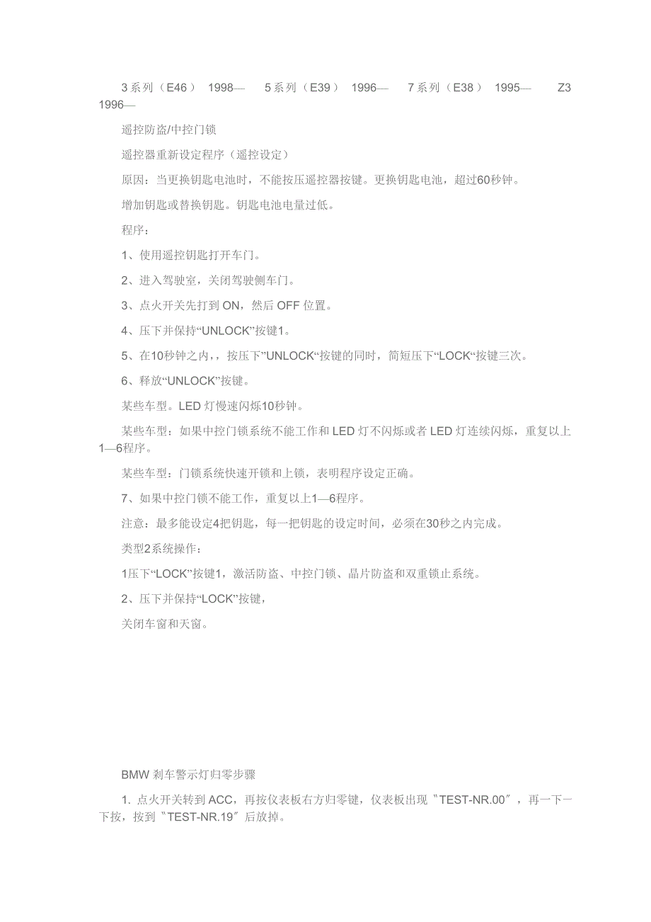 宝马3系、5系、7系归零方法大全_第2页