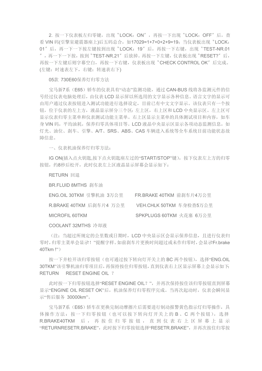 宝马3系、5系、7系归零方法大全_第3页