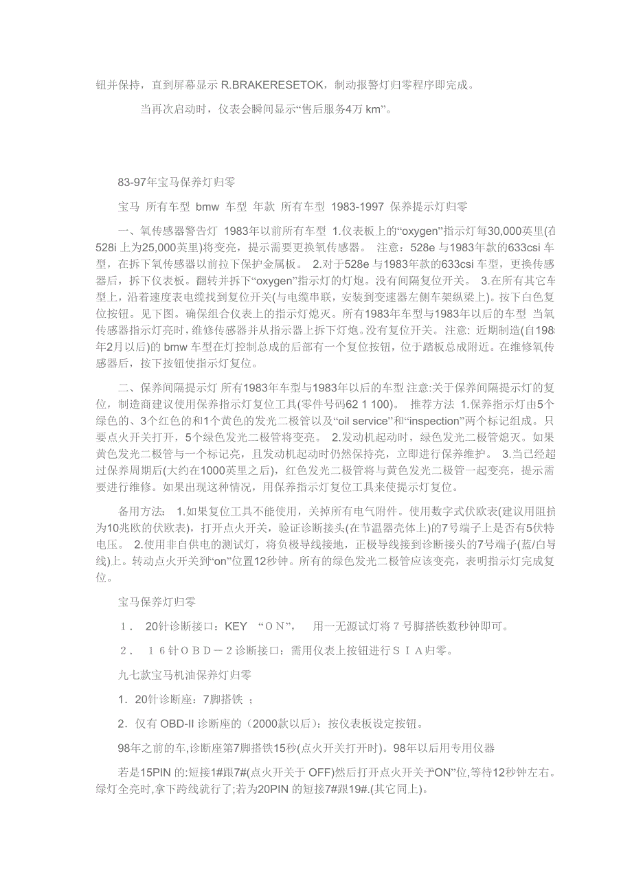 宝马3系、5系、7系归零方法大全_第4页