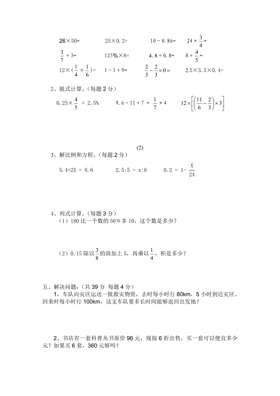 小学六年级数学毕业试题(附答案、试卷分析)_第3页