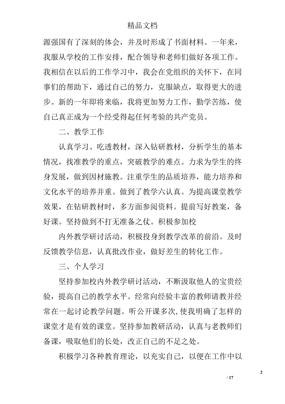 中学教师党员个人总结精选 _第2页