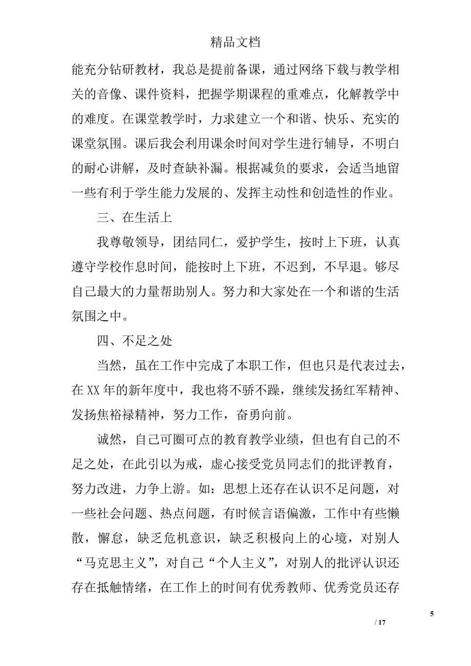 中学教师党员个人总结精选 _第5页