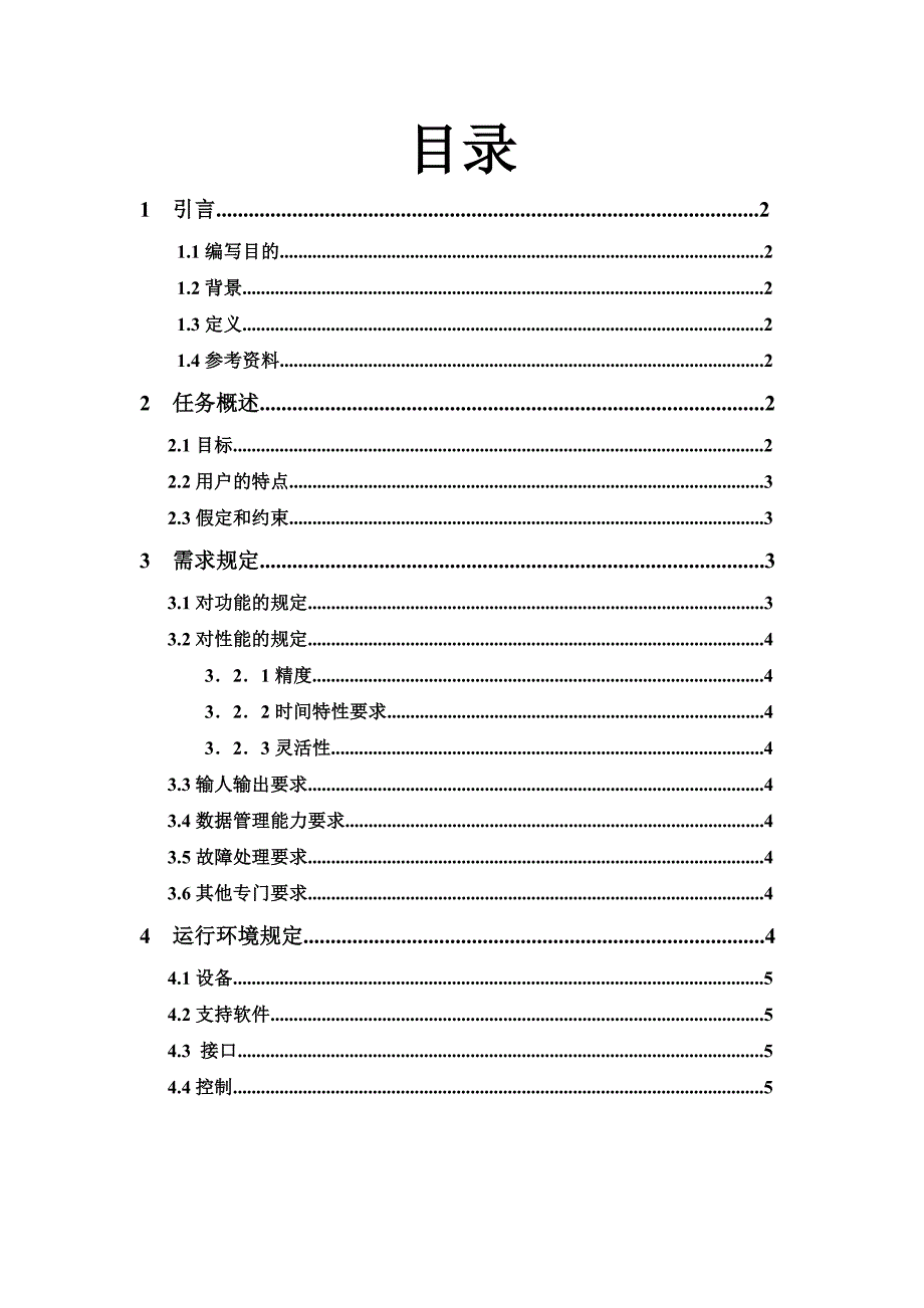 安装程序制作软件大作业需求分析_第1页