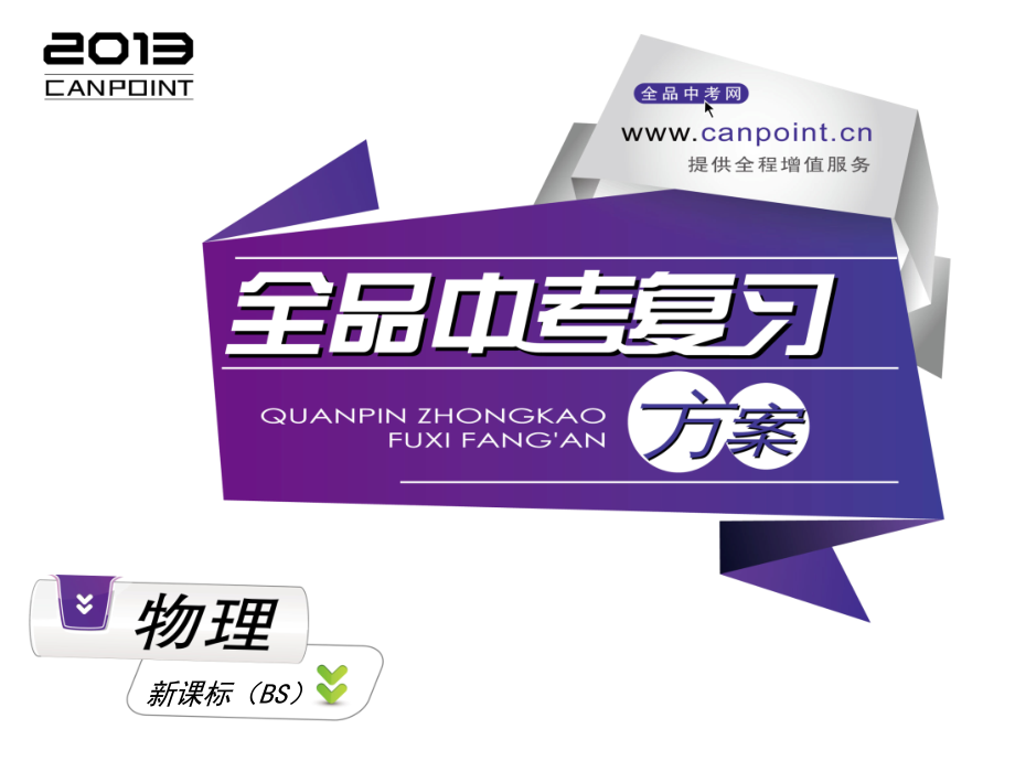 北师物理第一单元_第1页