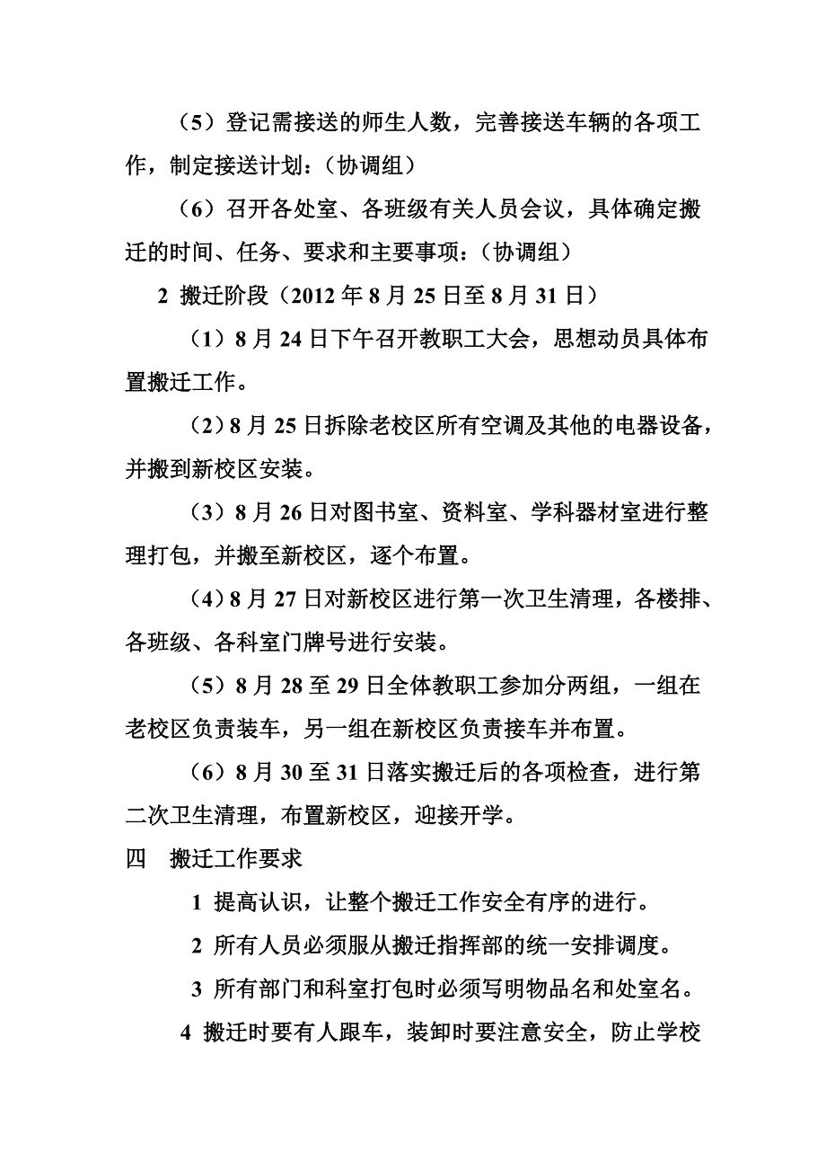 希望小学整体搬迁工作实施方案_第3页