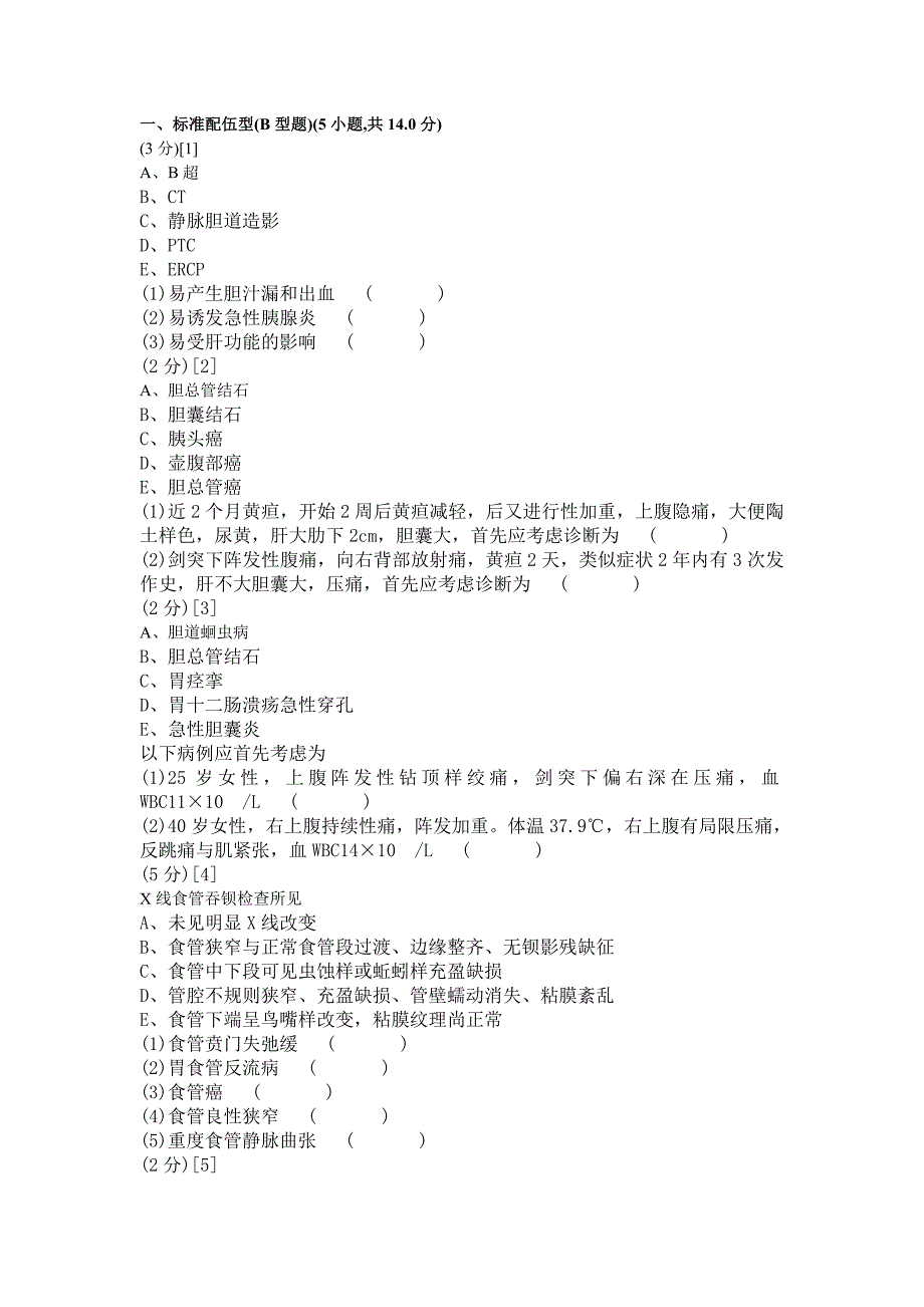 消化内科学考试试卷及答案a_第1页