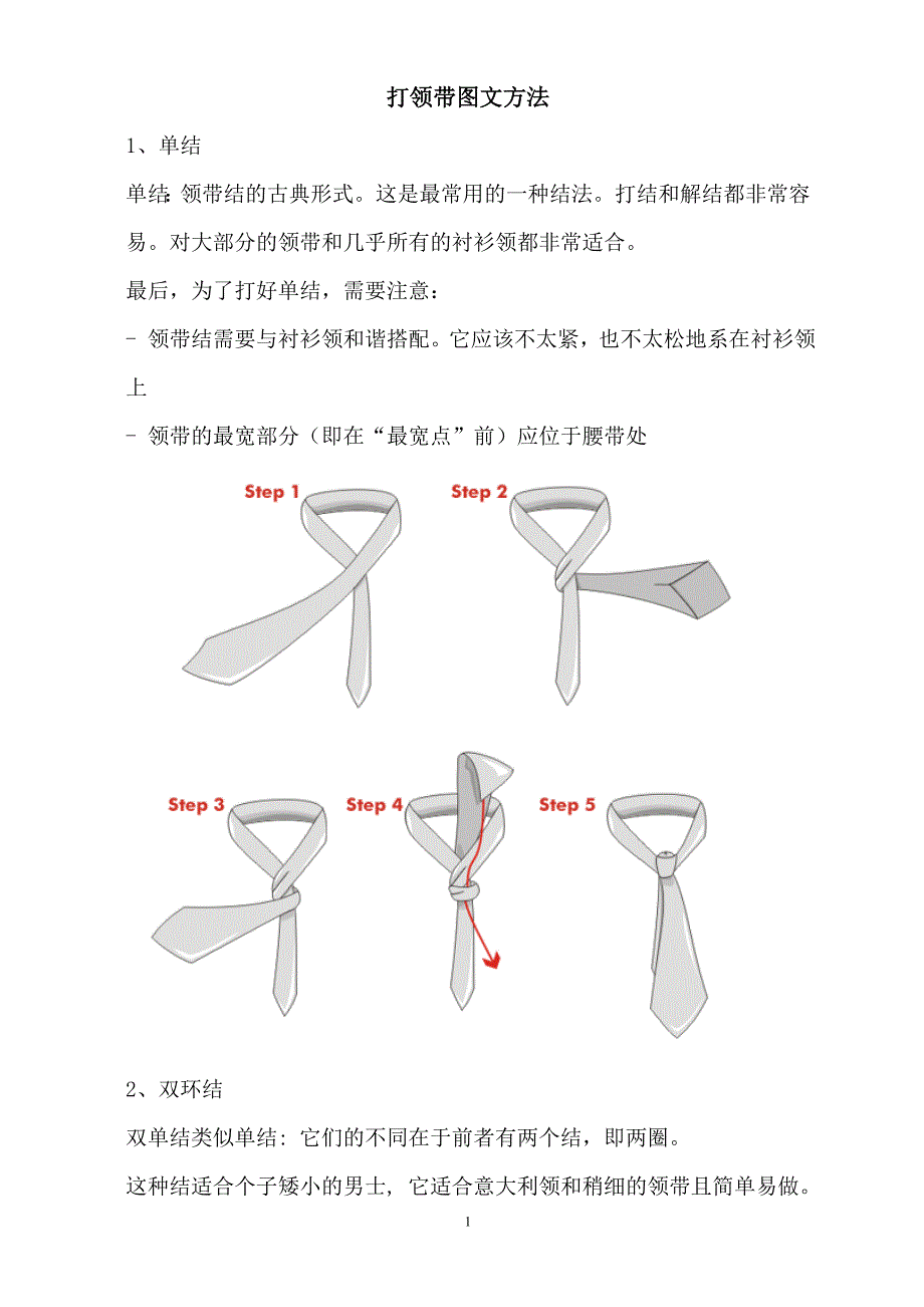 打领带图文方法_第1页