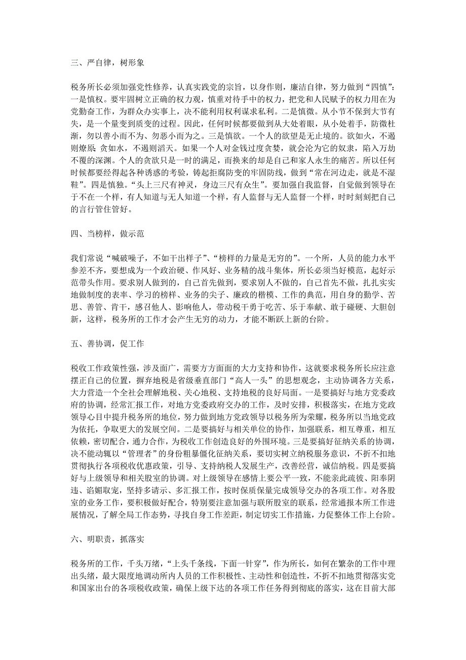 浅谈如何当好一名税务所长_第2页