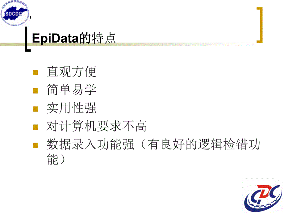 EpiData使用方法简介和死亡调查表的应用_第4页