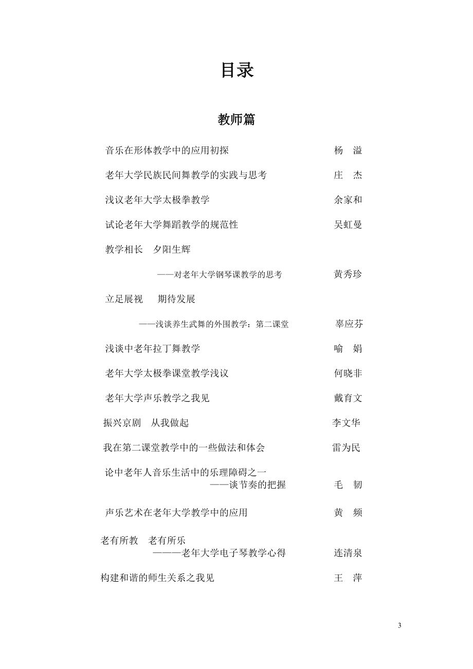 锦江区老年大学教学理论研讨文章(2012.6.)_第3页