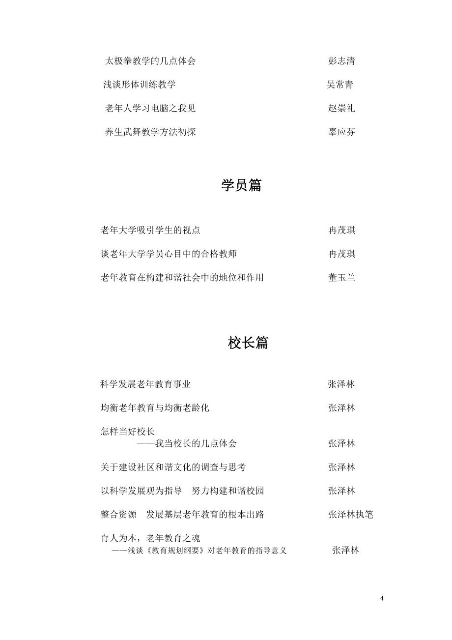 锦江区老年大学教学理论研讨文章(2012.6.)_第4页