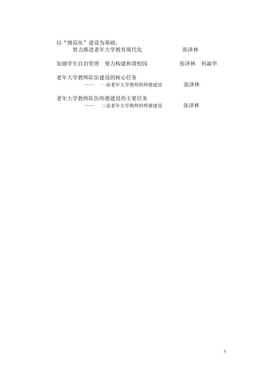 锦江区老年大学教学理论研讨文章(2012.6.)_第5页