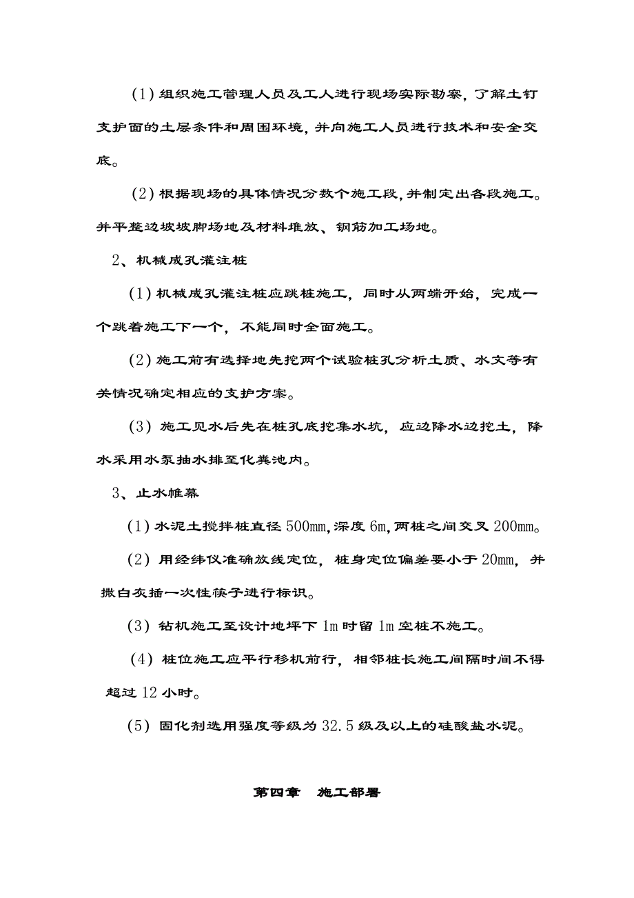 护坡支护施工方案_第2页