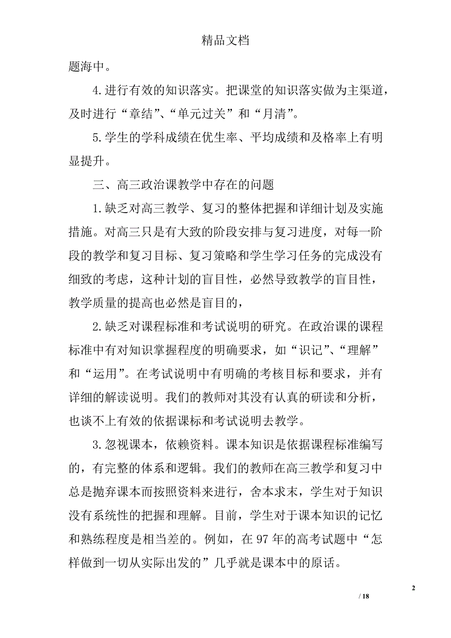 高三政治工作计划精选 _第2页