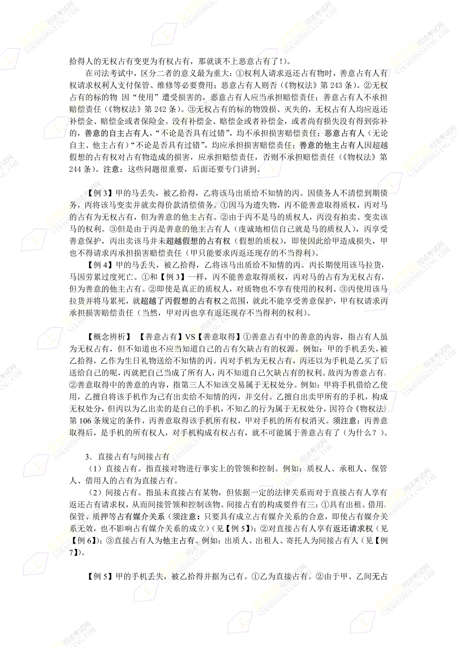 金梦圆民法总则1 (8)_第2页