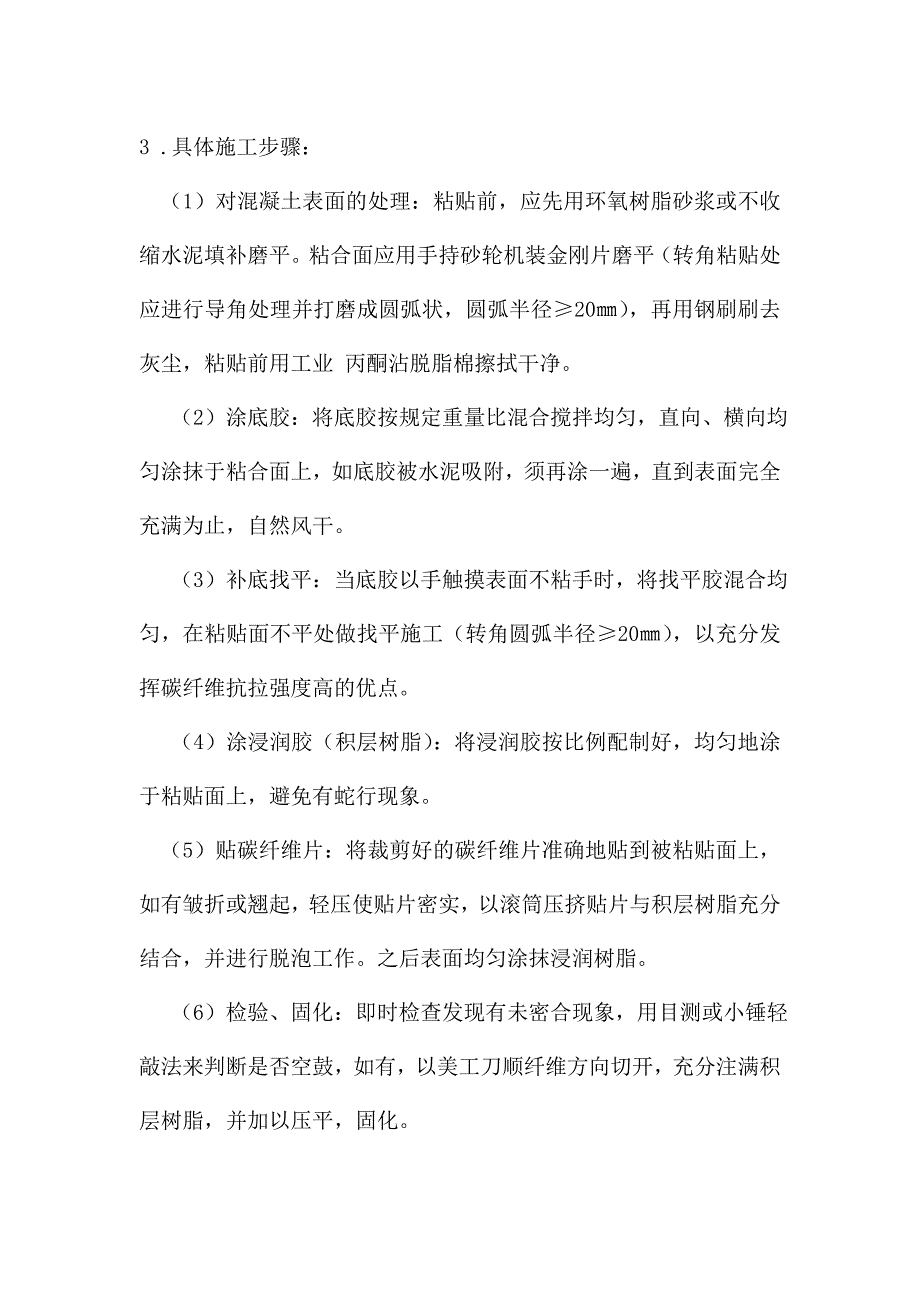 摩尔城梁柱修补施工方案_第4页