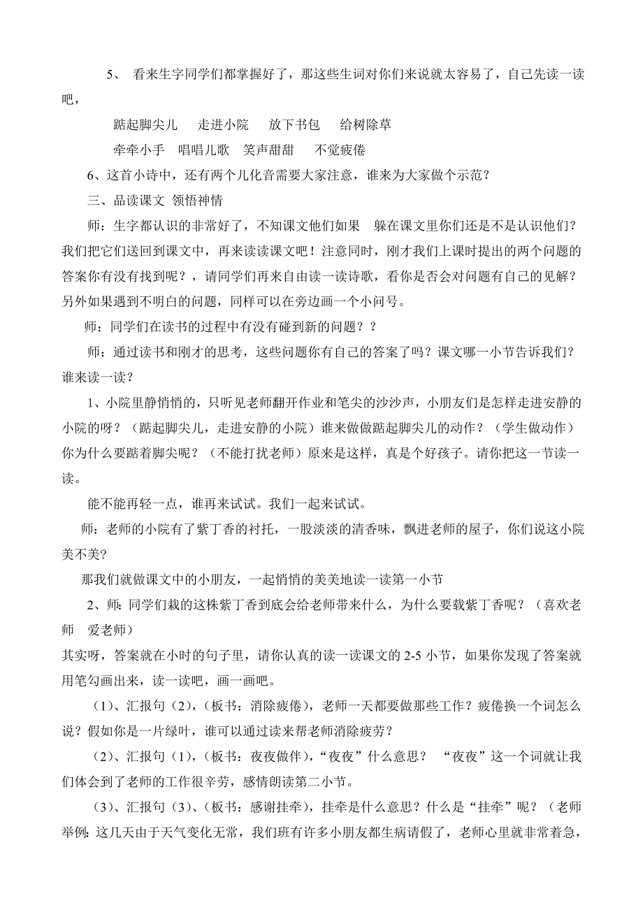 新课标人教版小学语文二年级上册5《一株紫丁香》教学设计_第2页