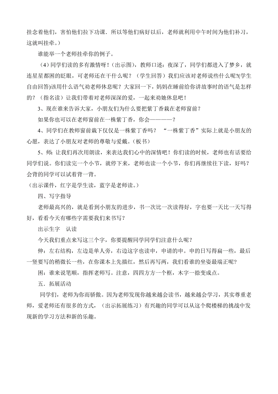 新课标人教版小学语文二年级上册5《一株紫丁香》教学设计_第3页