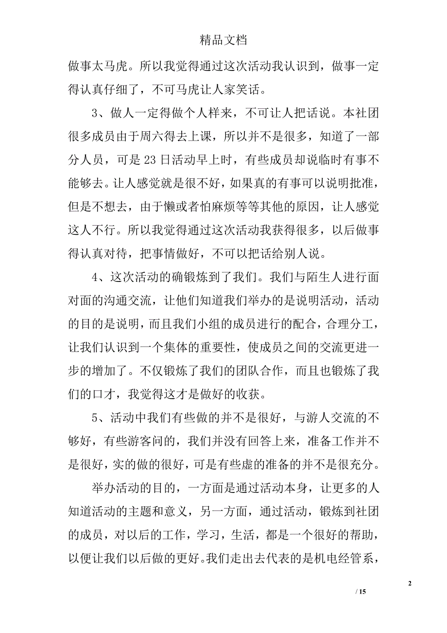 2016世界读书日活动总结精选 _第2页