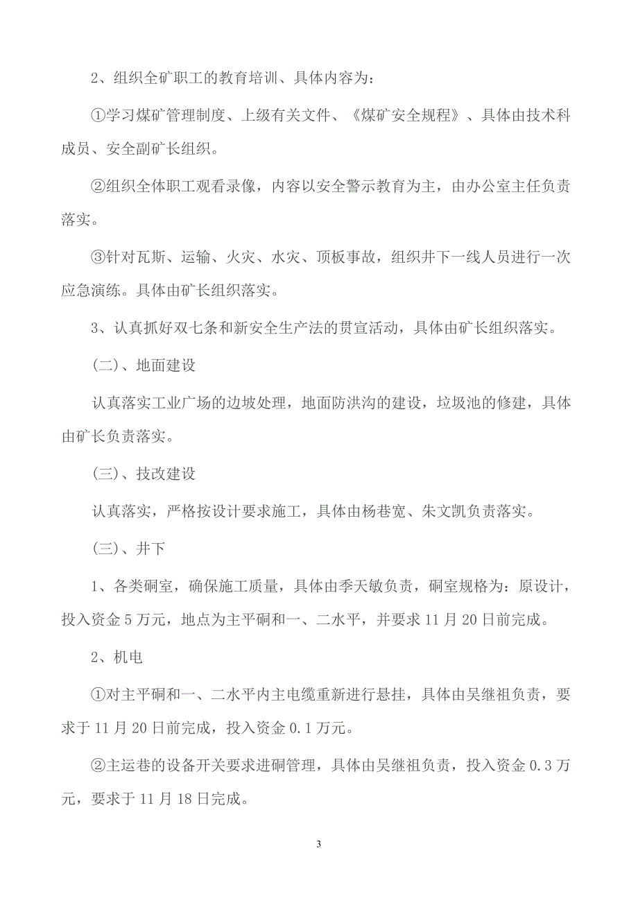 季家老老一煤矿复工复建工作方案_第4页