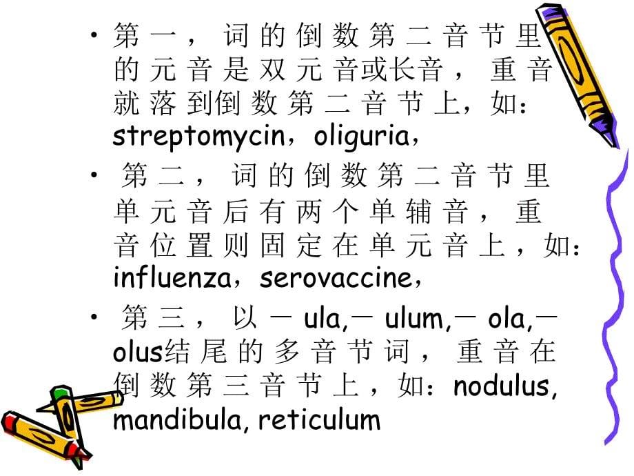 医学术语的读音规则-2_第5页