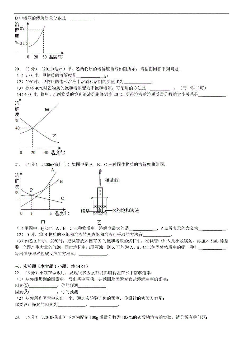 《第9单元 溶液》2012年单元测试卷2(韶关四中)_第4页