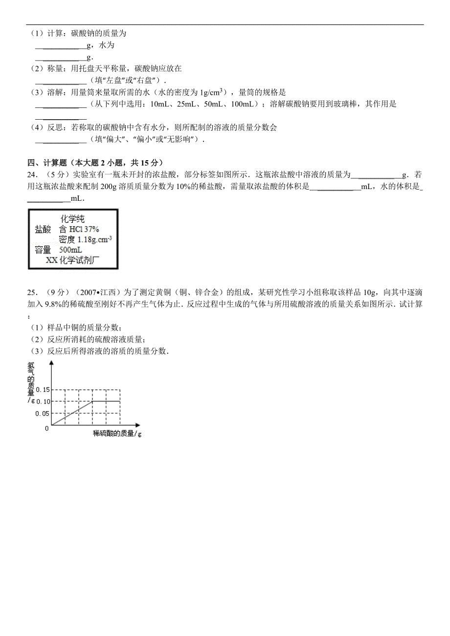 《第9单元 溶液》2012年单元测试卷2(韶关四中)_第5页