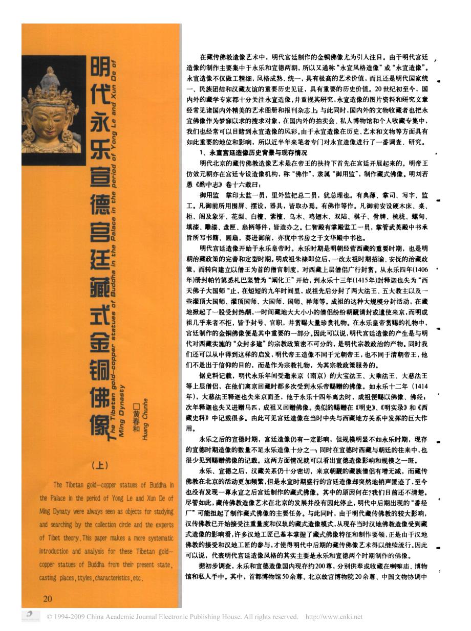 明代永乐宣德宫廷藏式金铜佛像_上__第1页