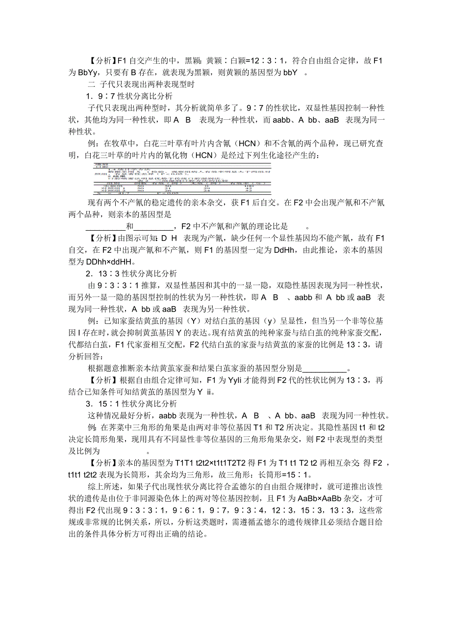 报春花的花色表现为白色_第3页