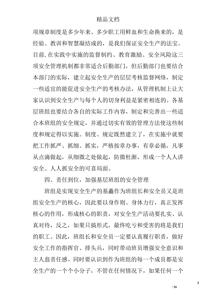 后勤服务心得体会范文精选 _第3页