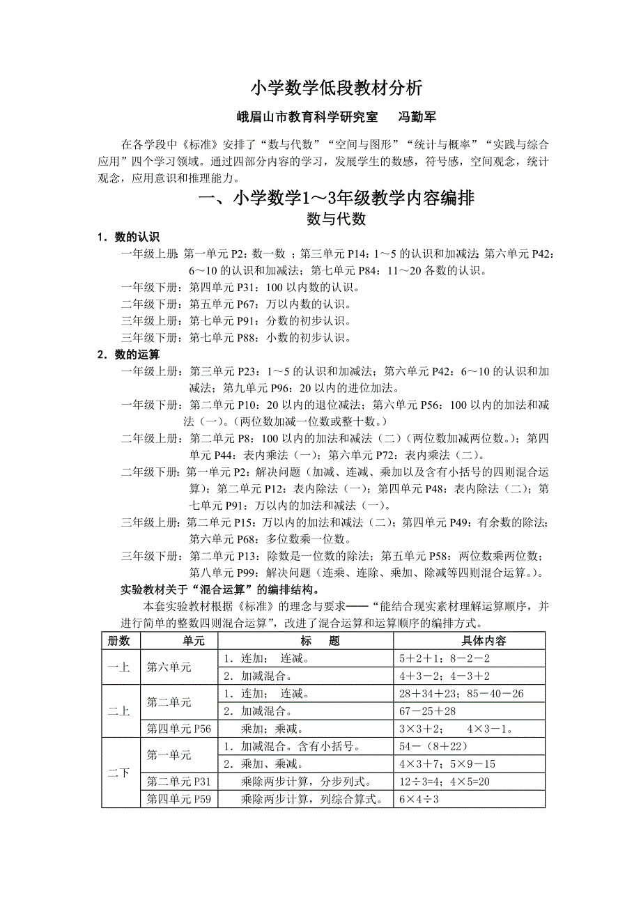 小学数学低段教材分析_第1页