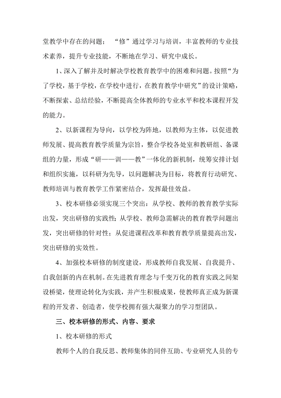 青年路小学校本研修制度及实施方案_第3页