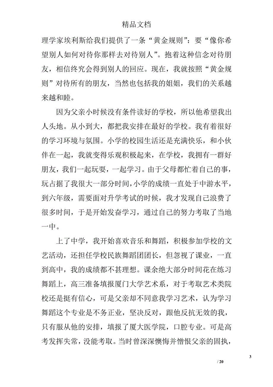 个人成长报告精选 _第3页