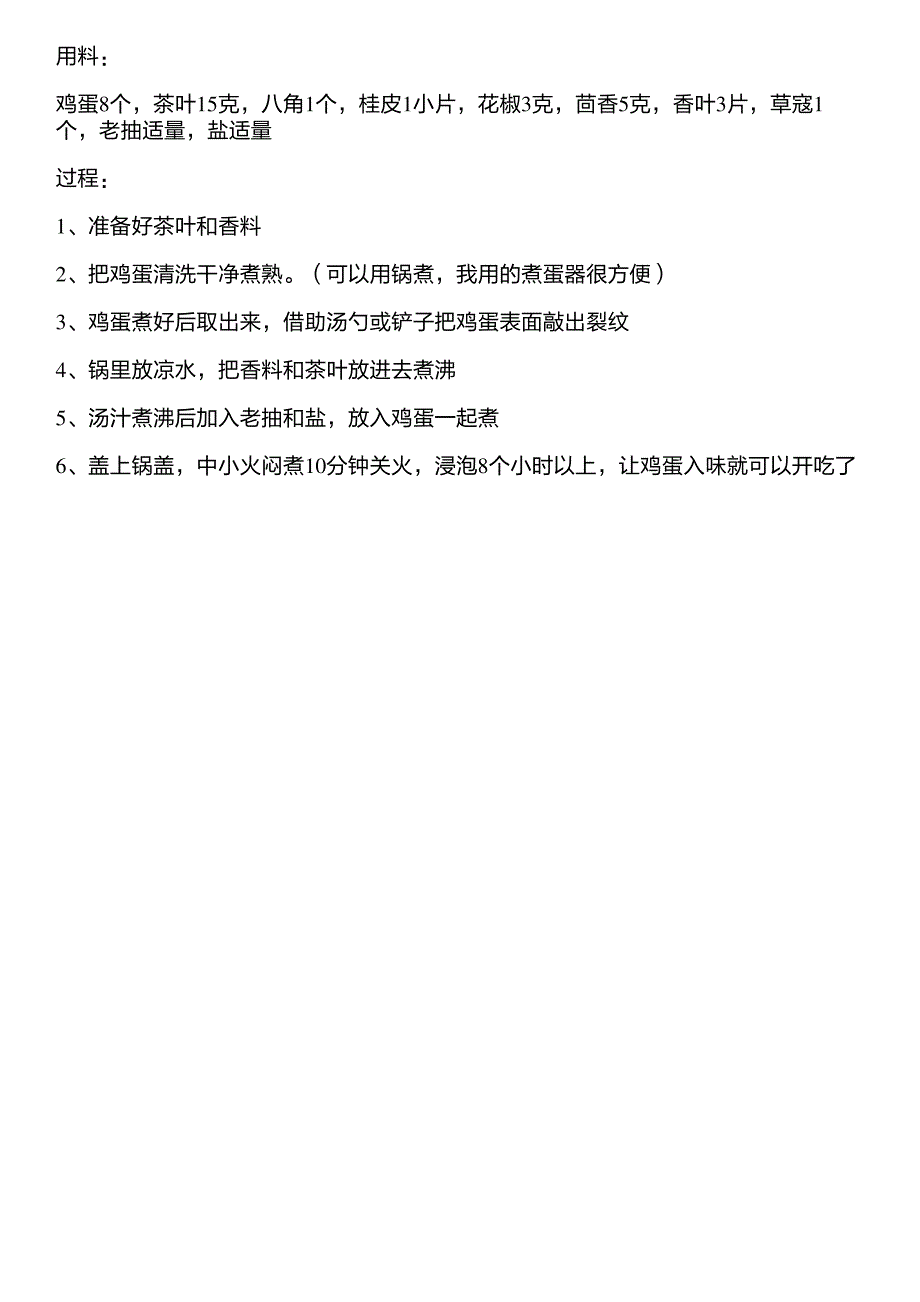 茶叶蛋还是只会一种做法吗, 快来学着做吧_第3页