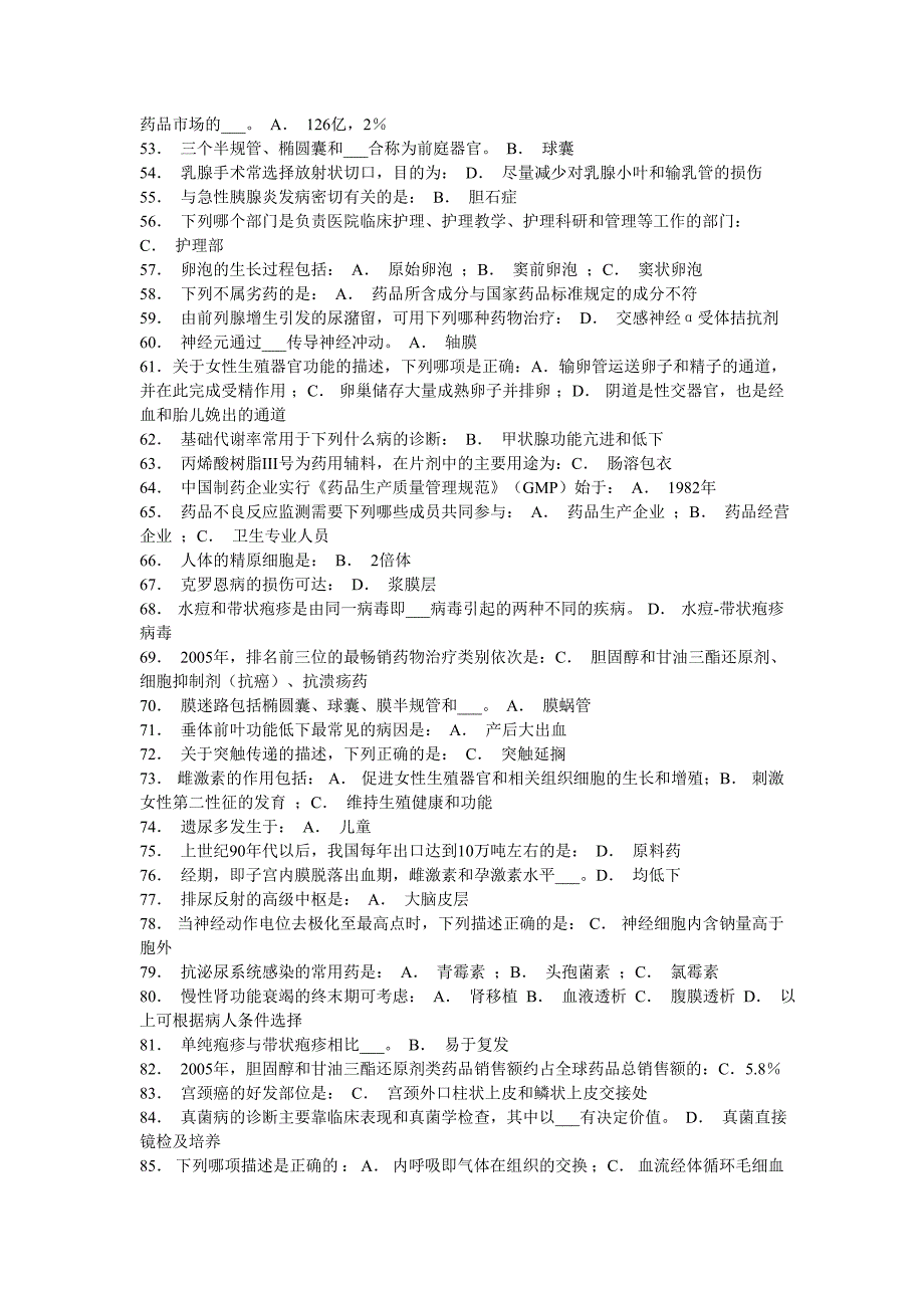 医药代表资格认证考试16)_第3页