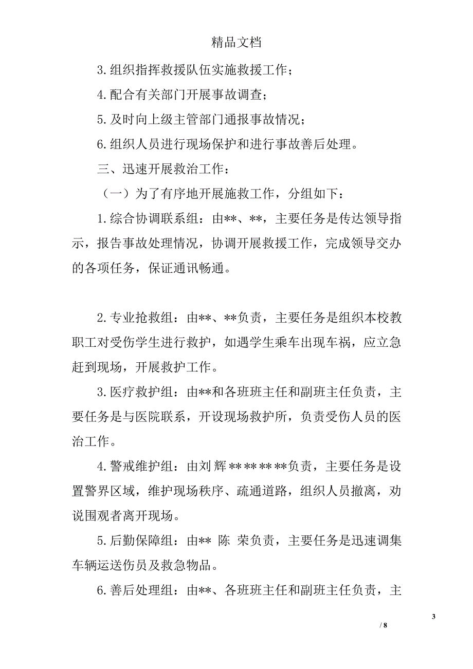 交通事故应急预案精选_第3页