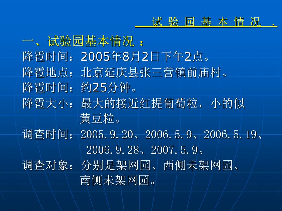 雹灾后防雹网防雹效果_第4页